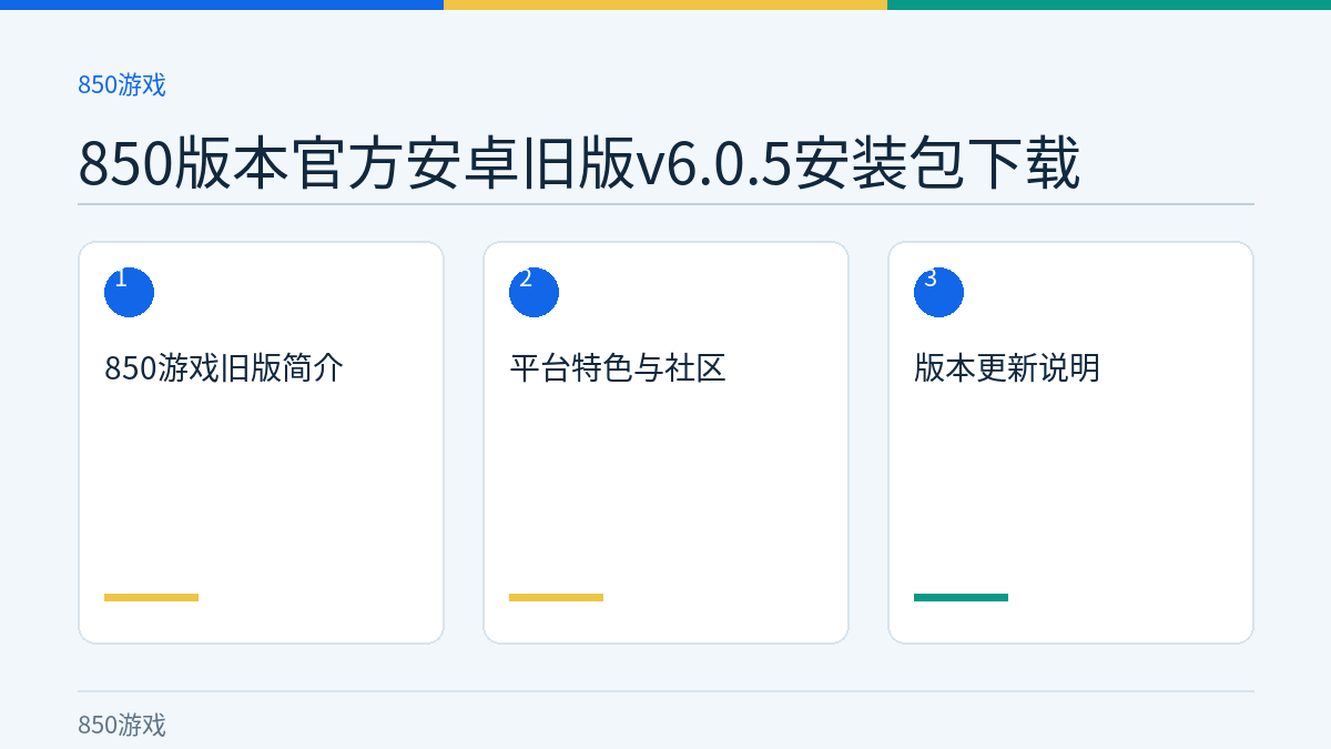 850版本官方安卓旧版v6.0.5安装包下载文章内容示意图